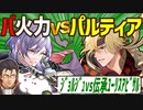 【FEH】ジョルジュさん縛りで伝承ユーリスアビサルクリア！パルティアの威力を見よ！