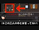 【＃4】腹下した探偵と、近隣に配慮する俺。［自称探偵シュガーの事件簿］実況プレイ