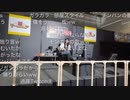 【むらまこ】超会議2023 ガラまこ【ブースゼロ】