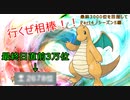 【ポケモンSV】初代からの相棒、カイリューお前が№1だ！2シーズン連続レート1800達成！【最終3000位目指してランクマ！Part4】