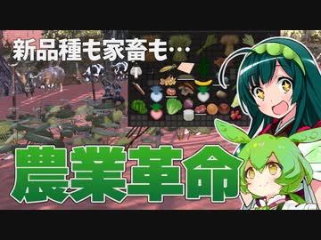 【Kenshi実況】つづみ工房繁盛記#4「農業用MOD 新種の農作物と林業、魚、畜産も」