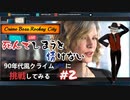 【Crime Boss:Rockay City】新米ボスのギャング団経営#2