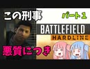 【BFハードライン】悪徳刑事がアメリカへ!!!ハードラインエピソードパート１