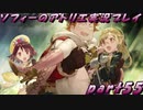 【黒月demons白炎】不思議な本と出会い成長する少女の物語 part55【ソフィーのアトリエ】