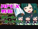 ゆかり課長のAPEX戦闘報告書#50(修正)