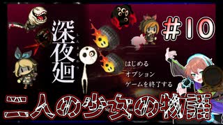 【深夜廻】ハルちゃんの異世界転生 #10