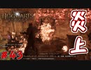 うるさいので燃やしましたｗ　「ホグワーツ・レガシー」　＃43