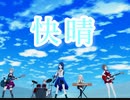 【プロセカ】快晴　expert