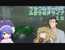 【The_Crew2】うなつむそーいち・みおさめドライブ10【ボイスいろいろ遊劇場】