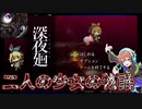 【深夜廻】私の天敵 #15