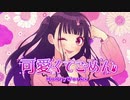 【REMIX】可愛くてごめん/初音ミク