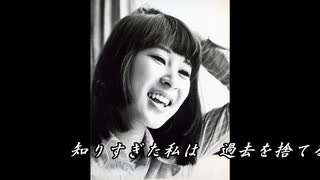 ♪「別れ道」藤圭子