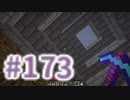 浮島世界で生きていく #173 [ゆっくりMinecraft実況]