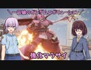 【ガンエボ】一匹狼のガンダムエボリューション 第117話 ～強化マラサイ～【GUNDAM EVOLUTION】