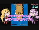 【VOICEROID実況】ゆかりさんとマキさんがペロペロされるそうです　03【1943 ミッドウェイ海戦】