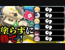 【スプラトゥーン３】ただ塗れば勝てると思ってる？頭を使おうよ頭を【AMPTAKxCOLORS】【アンプタック】