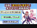 漫画『まちカドまぞく』、来月号から連載再開！【2ch】【ゆっくり】