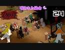 24話 「呪いの協会」が怖い❣ドラム缶GET【Project Zomboid協力プレイ】プロジェクト ゾンボイド。黙示録。マルチプレイ☆MOZU game's☆彡