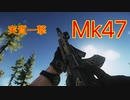 【タルコフ】一撃で無限人倒す最強ライフルを握るずんだもん実況/Mk47 ＆ BP弾