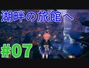 美しき黄昏の世界を巡る旅 #07【黄昏ニ眠ル街】