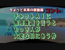 ネ〇ザウルスVSケラトサウルスfeat.おっさん（前編）【AIナビとバイク旅】 和歌山県 森林公園 ビオトープ S3EP08