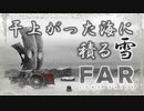 海底に降る雪【FAR: Lone Sails】実況プレイ