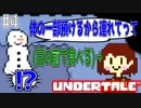 【アンダーテール】雪ダルマから貰った雪玉を目の前で食べる男www#4【実況プレイ】