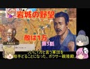 ＜信長の野望・新生＞こころのほのぼの名門記　第3話（上級岩城家、1575年）