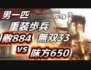 【マウントアンドブレード2】目指せ最強！重装歩兵無双 その３３～【Mount & Blade 2】