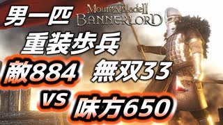 【マウントアンドブレード2】目指せ最強！重装歩兵無双 その３３～【Mount & Blade 2】