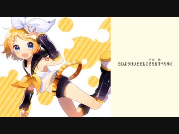 鏡音リンオリジナル曲「cue」
