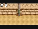 【DQ3】勇者ザコマルの誕生 (宝を手にするためピラミッドに潜入する) #9