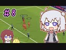 【FM2022】ブンデス六花＃8