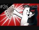 〔ダンガンロンパ〕青年、超高校級になる　part26