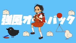 強風オールバック Cover / じぇれすす