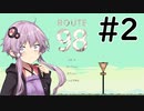 【ROUTE98】家に帰るゆかりさん２【結月ゆかり実況プレイ】