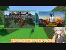 【マイクラアドオン】銃アドオン紹介！懐かしいPUBGを基に作られた銃アドオン1.19対応【VOICEVOX実況】