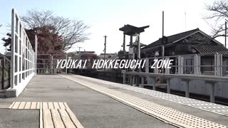 YOUKAI HOKKEGUCHI ZONE