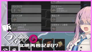 【Kingdoms Reborn】新・創造主フィーちゃんの文明再興記#07
