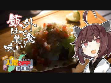 『無人島で作る100人前のタコス』外で食う飯は美味い＃１５【第三回人間OFF】