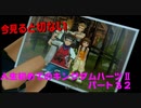 『KH２』人生初めてのキングダムハーツ２その３２