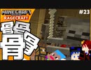 【マインクラフト】しれっといるあの男 RAGECRAFT3 で勇者見習い生活 #23【実況】≪PRAZOKS≫