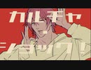 【Synthesizer V AI JUN】カルチャ【SynthVカバー】