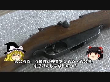 ゆっくり 無可動 カルカノM91/24 開封&解説