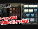 【タルコフ-EFT実況】レベル15到達、念願のコンテナ入手へ Part12