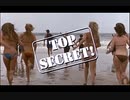 【目覚まし動画その10】TOP SECRET！