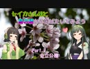【お花見】セイカさん達と鳥の栖から羽ばたいてみよう Part.7 金立公園