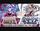 【東方如何月】「魔界ワンショットキル」VS「⑫サグメスペルなし活用」【4月1日三重オフ会 フリー対戦】