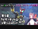 【仮面ライダー】ライダーキックを撃ち込みたい！！【メモリーオブヒーローズ】第5話
