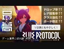 ＜ブルプロ＞ 『BLUE PROTOCOL（ブループロトコル）』の大規模アッパー調整でどう変わる？：期待？不安？純国産MMO